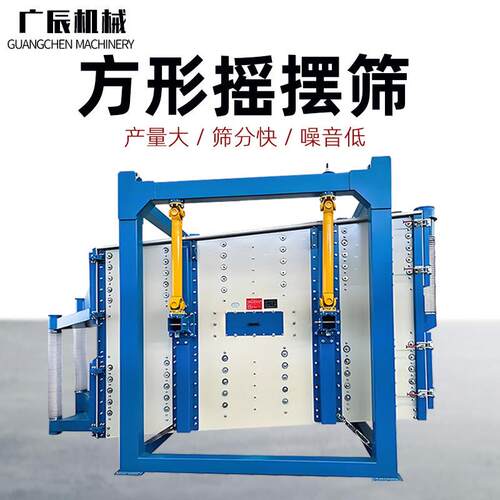 方形摇摆筛 多层压裂砂石英砂沙子粉末金属箱式 大型筛分机振动筛