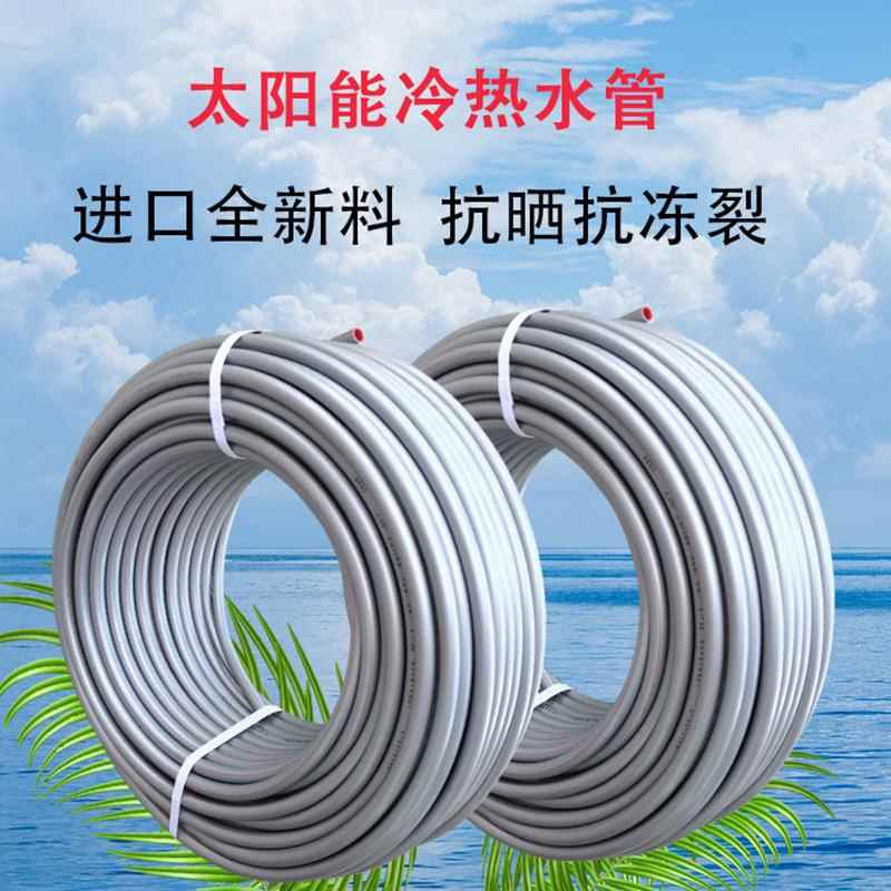 太阳能上下水管热水器进出水管冷热通用1216管防冻防晒16mm排水管