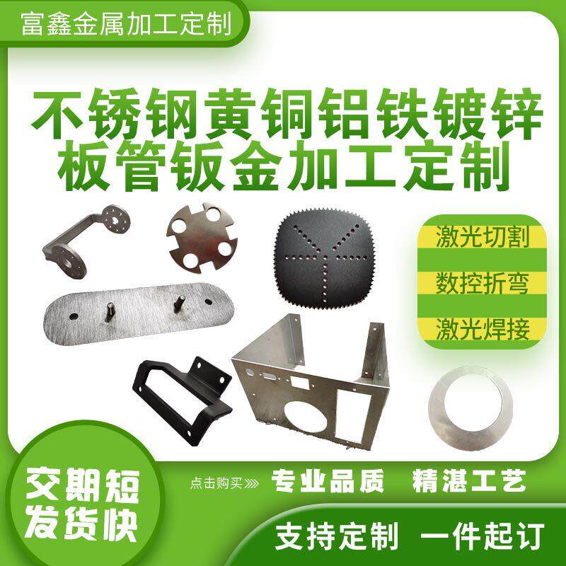 304不锈钢定制激光切割钣金折弯金属加工黄铜铁铝镀锌板异形主机