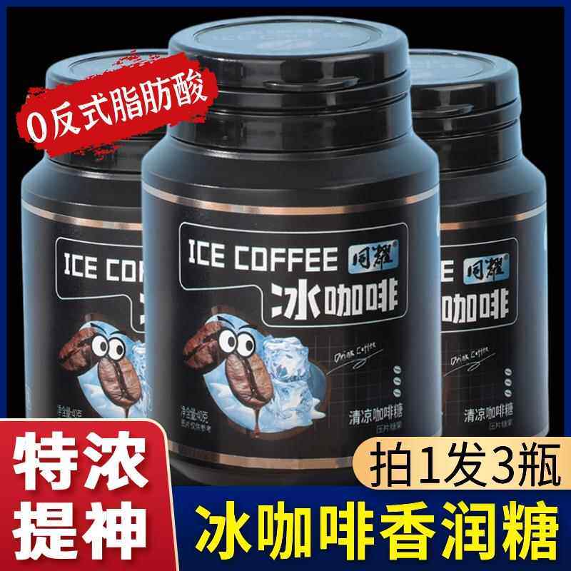 xit冰咖啡糖嚼着吃咖啡糖特浓无糖0脂提神冰咖啡香润糖官方旗舰店