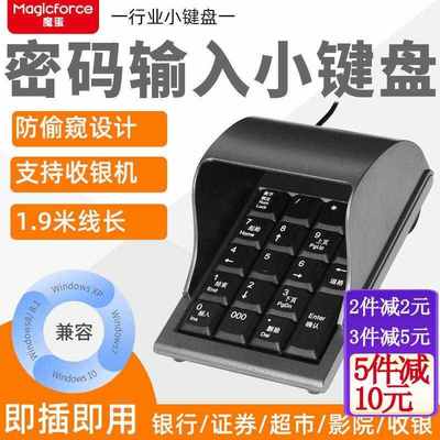 防偷窥19键收银机输密码输入器收款数字小键盘银行证券超市医保专