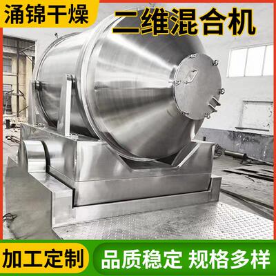 二末维混合机不工业用式滚筒粉末食品WCD颗粒粉锈钢高速卧运动混