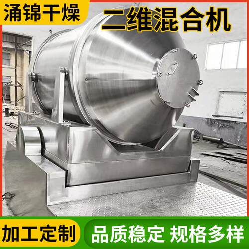 二维混合QCF机工用滚筒粉末食品颗粒粉末业锈钢高速卧运动不式混