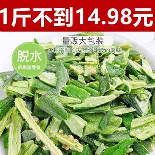 黄秋葵碎干即食烘干秋葵脆碎片500g脱水蔬菜干果蔬脆片小零食混合