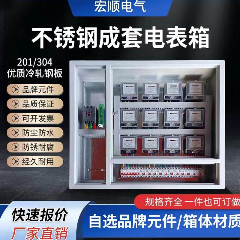 12户电表箱室外内明装单相计量插卡10位三相8户15户6户不锈钢成套