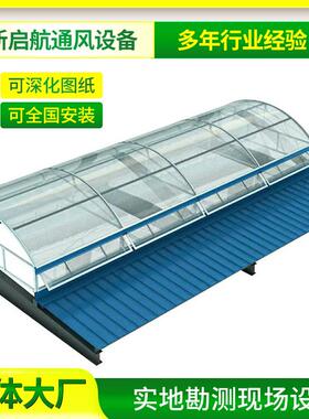 圆型通风天窗屋面自动通风器C3G固定式圆拱型采光天窗大风量