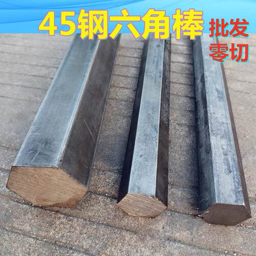 45#钢六角棒 45钢六角棒 45号钢六角棒 对边70 65 60 55 50 46 41