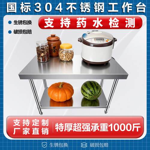 国标304不锈钢双层工作台单层三层操作台切菜商用厨房饭店打荷台