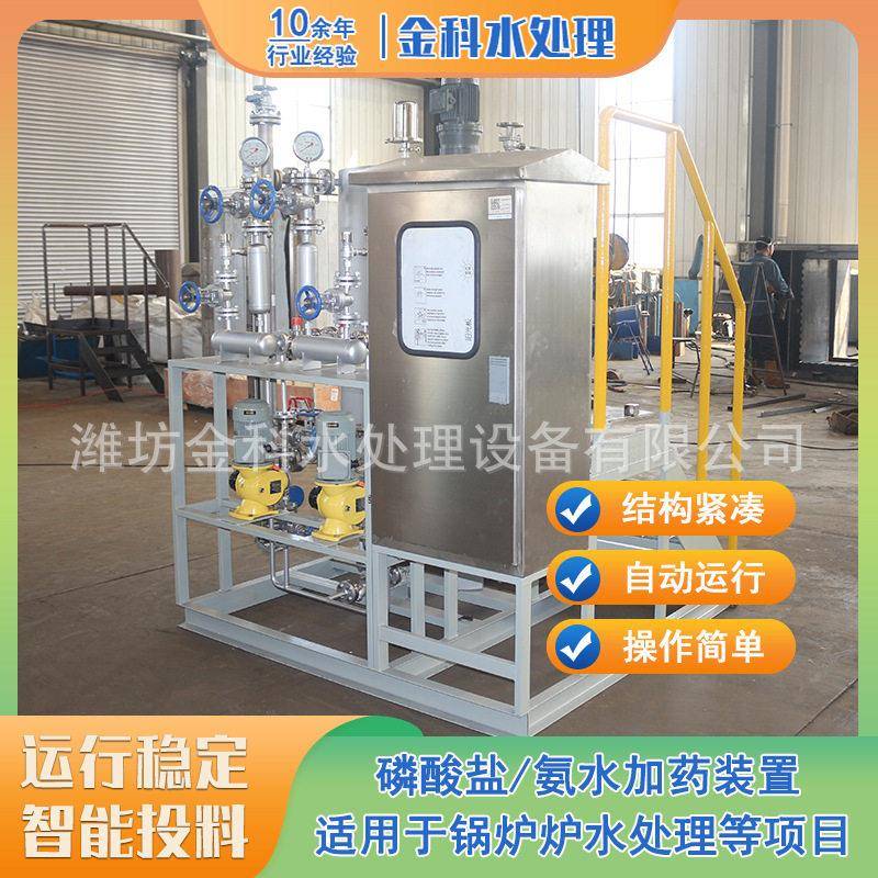 工业循环水净化设备不锈钢全自动加装置价格联氨加装置