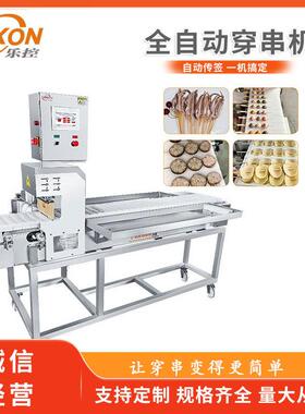 多功能鱿鱼鱿鱼须穿串机面筋牛板筋穿串机器304不锈钢材质