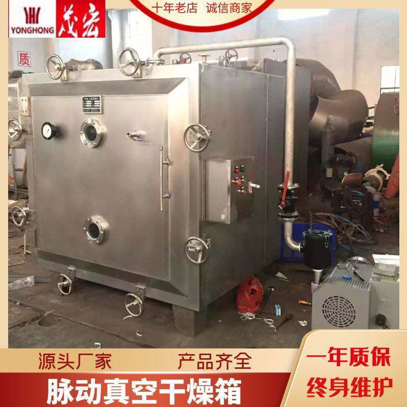 脉动真空干燥机低温间歇式方形真空干燥箱医药中间体真空干燥
