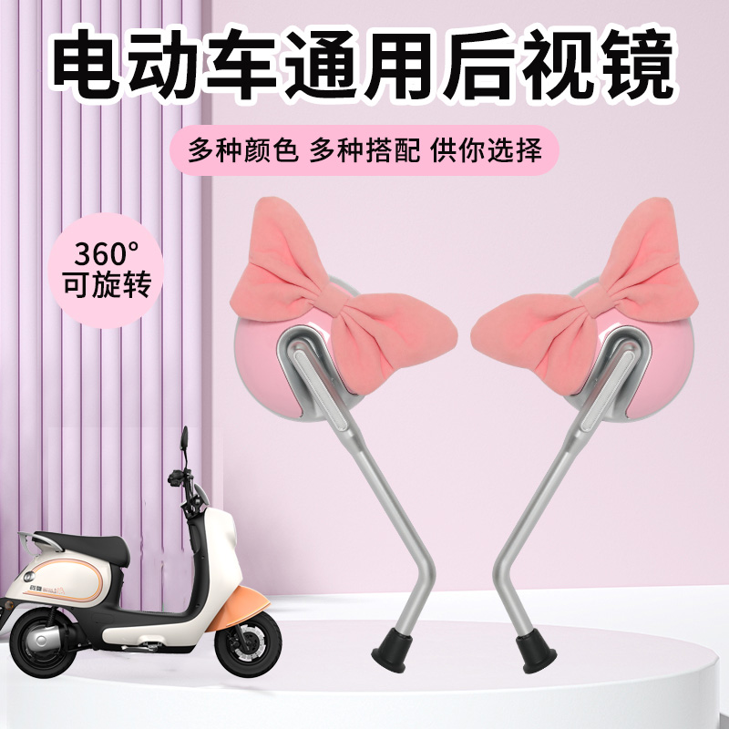 爱玛电动车后视镜露娜高清反光镜倒车镜装饰配件通用艾玛镜子配饰