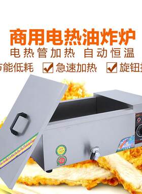 油炸锅商用多功能电炸锅油炸锅炸鱿鱼臭豆腐电炸炉创业设备