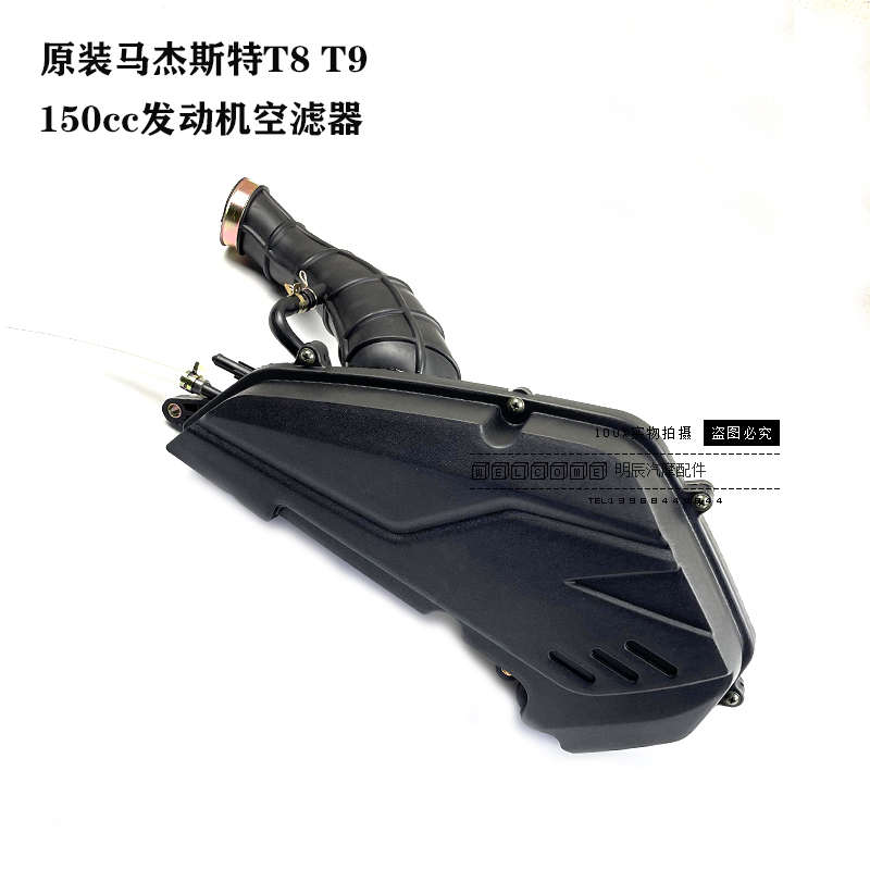 马杰斯特T8 T9摩托车原装空滤器总成空气滤芯过滤器150CC专用配件