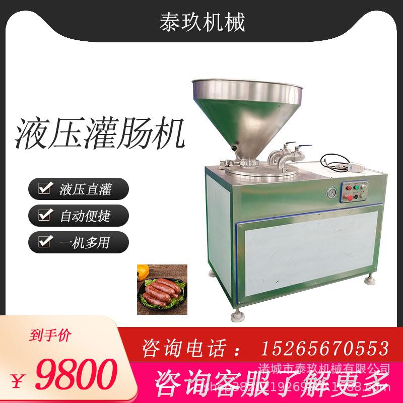 玉米肠液压灌肠机老火腿加工成套设备腊肠加工设备烤肠成型机