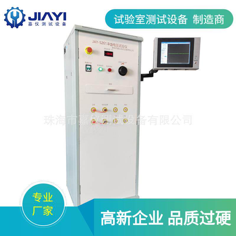 工厂定制冲击电压试验仪20KV冲击耐压试验仪GB7251.5 耐电压测试