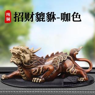 新款 饰品大全上2纯024 车铜貔貅招财摆件汽男车中控台饰品士车内装