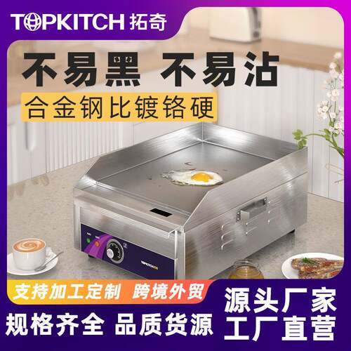 电扒炉商用小型手抓饼机器煎牛排烤鱿鱼机铁板烧铁板商用设备