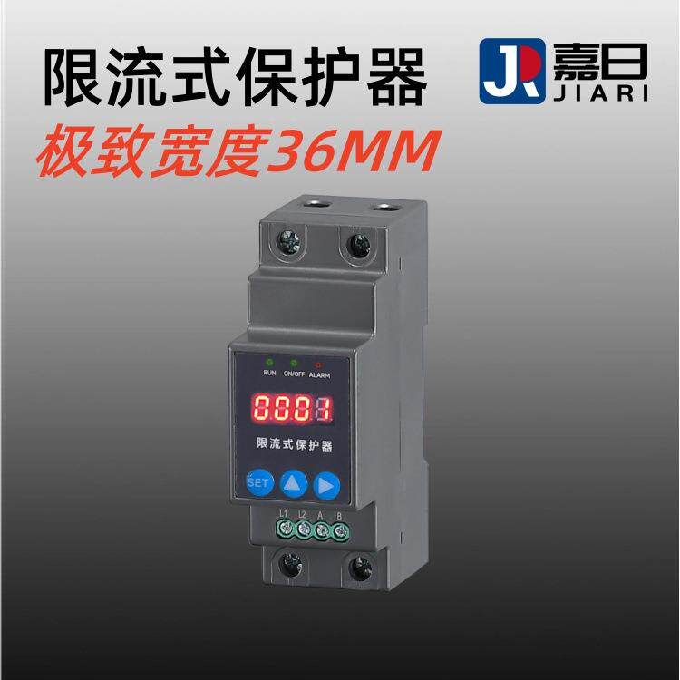 限流式保护器继电器款过欠压过载限流漏电保护器充电桩专用防漏电