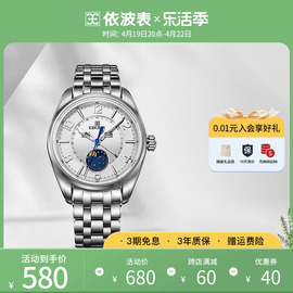 同款依波手表男简约商务日历月相表手表钢带手表男款1080