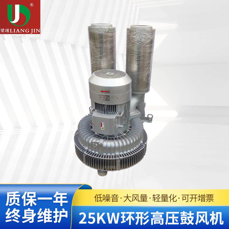 厂家供应25KW环形高压鼓风机双叶轮高压鼓风机厂家零售