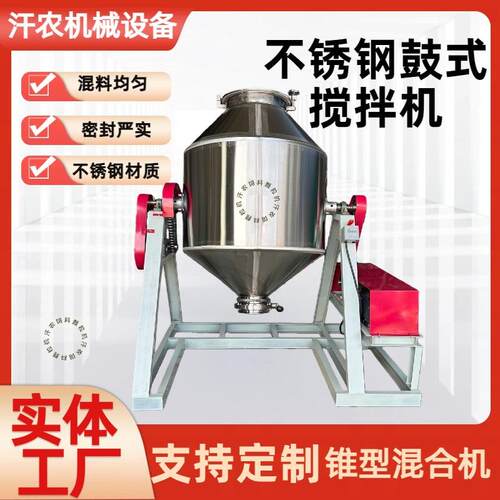 不锈钢鼓式搅拌机化工颗粒粉末双锥型混合机调味品添加剂搅拌机