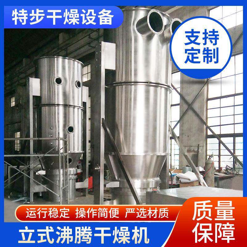 现货供应GFG系列沸腾干燥机农药制粒烘干机