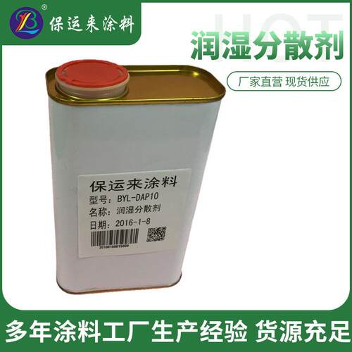 厂家润湿分散剂油漆钛白粉分散剂25KG保运来水油两用遮润湿分散剂