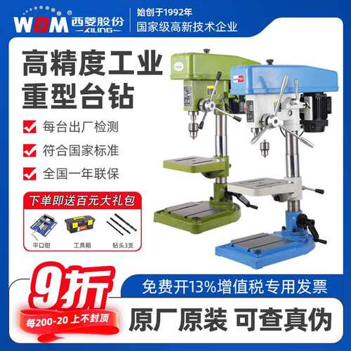 西菱工业台式钻床Z516B/16mm台式钻床/大功率/全铜线/重型钻床床z