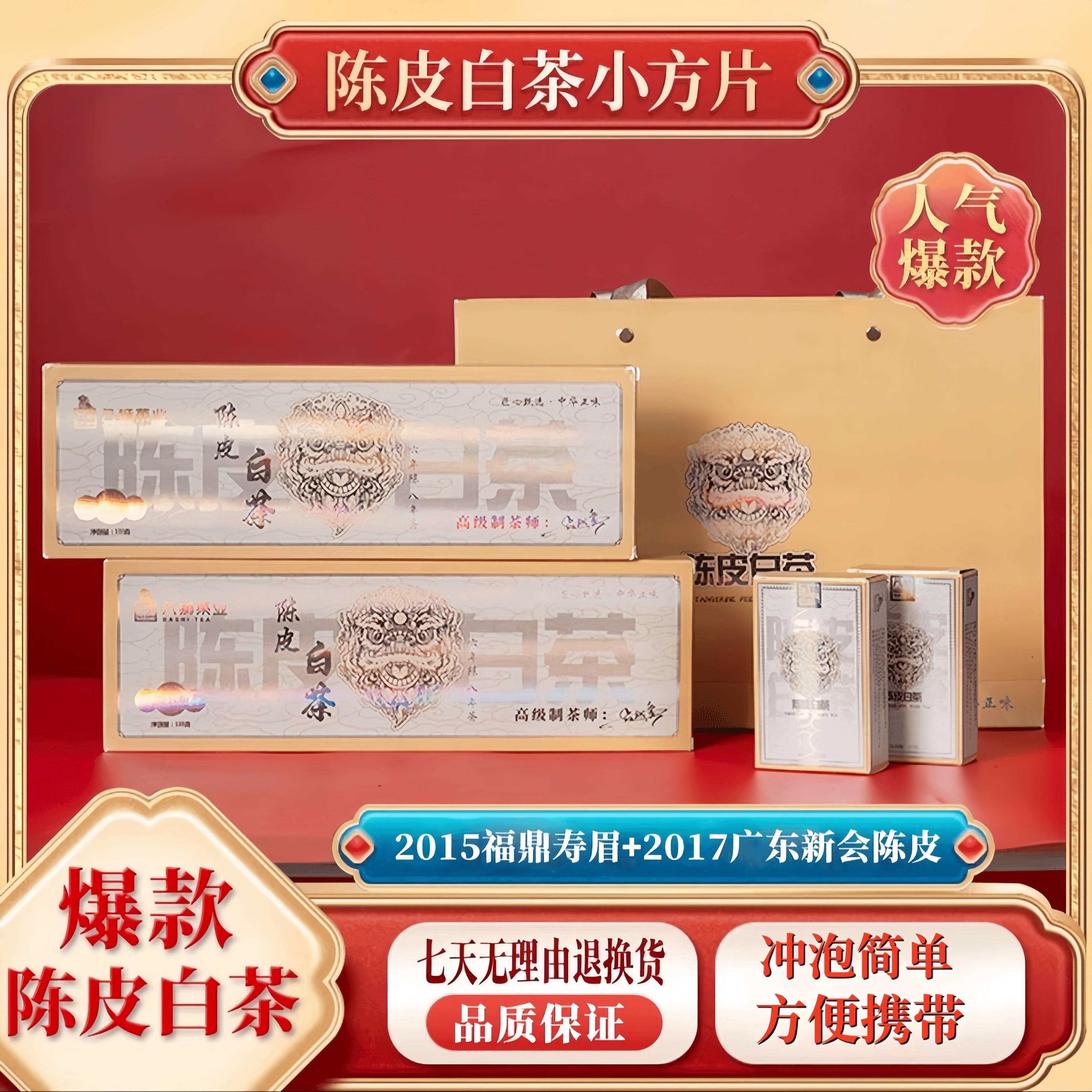 正宗磻溪八狮陈皮白茶福鼎老白茶礼盒装送礼新会陈皮普洱独立装