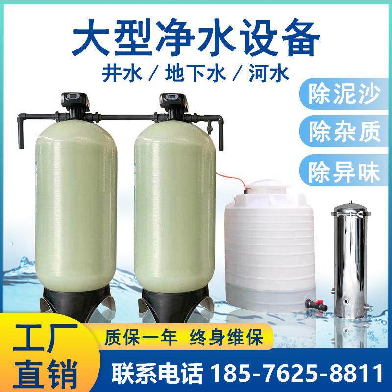 工业净水质软化设备地下水过滤器除泥沙水垢杂质锅炉软水全自动
