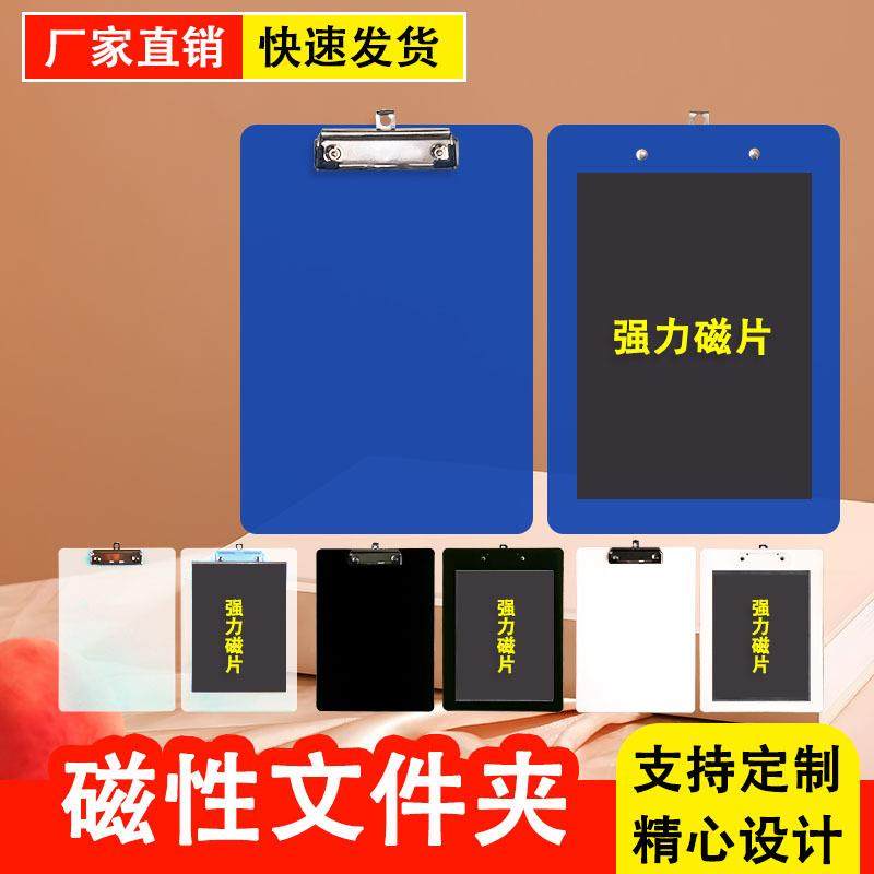 A4磁铁文件板夹 强力夹磁性A4写字垫板吸铁石资料夹板 强磁力板夹
