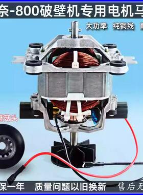 方奈优品FN-800破壁养生豆浆机料理机沙冰机纯铜电机马达配件转子