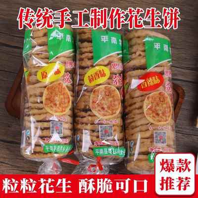 平南花生饼广西地方零食花生巴客家豆饼豆巴子江西风味月亮粑锅巴