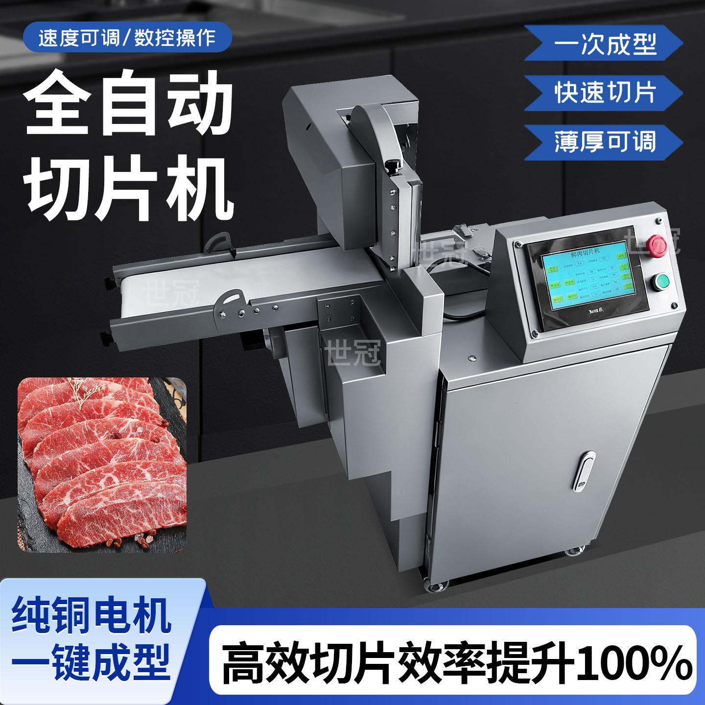 鲜肉切片机全自动商用仿手工牛羊肉大型切片机切腰片烤肉火锅店