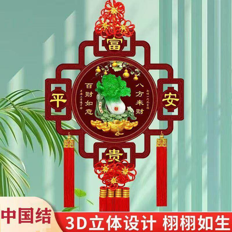福字中国结挂饰客厅大号春节镇宅招财玄关电视墙乔迁家居新年装饰