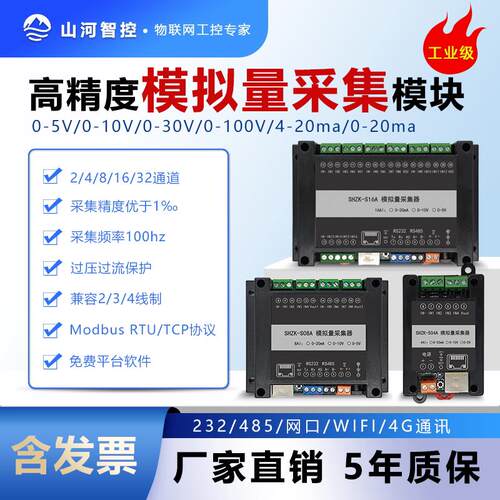 2/4/8/16/32路电压电流模拟量采集模块 0-5V/0-10V/4-20ma Modbus