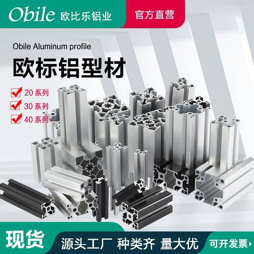 欧比乐工业铝型材欧标2020/3030*404080国标铝合金工作台鱼缸框架