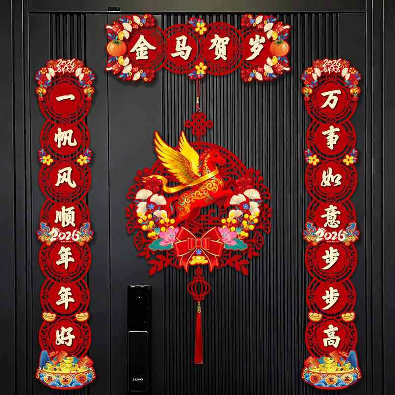 【磁吸】新年爆款对联2026马年春节家用过年大门布置新年门贴装饰,节庆用品/礼品,对联,淘宝优惠券,粉丝福利购,淘宝优惠卷