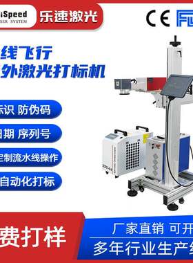 飞行紫外激光喷码机电子产品充电器刻字机蓝牙耳机专属激光刻字