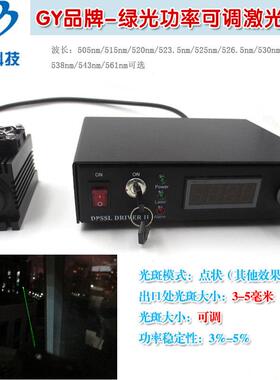 530nm532nm538nm543nm561nm科研实验绿光激光器可调功率镭射模组