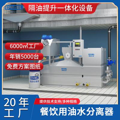 餐饮油脂分离器厨房酒店用带自动排水切割搅拌加热防凝固配置