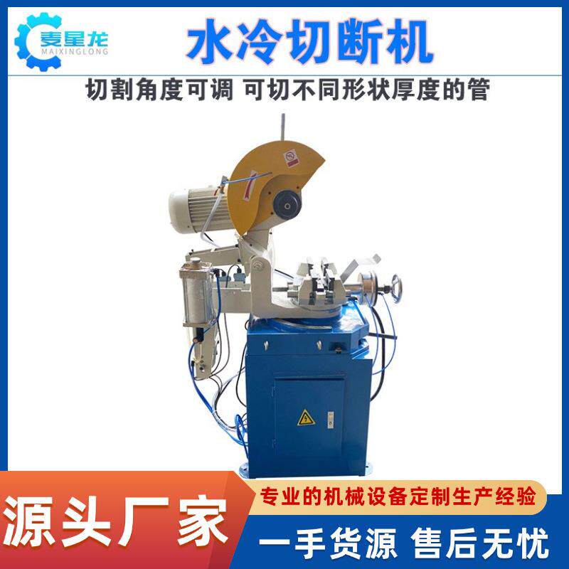 钢管型材加水水冷切割机不锈钢管斜切45度无毛刺切断机机械半自动