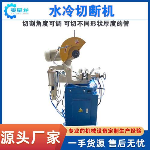 钢管型材加水水冷切割机不锈钢管斜切45度无毛刺切断机机械半自动