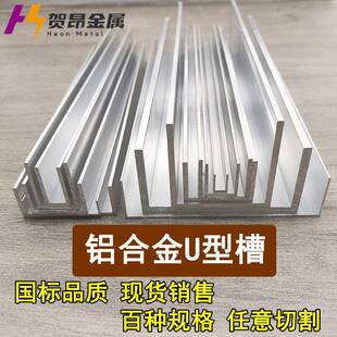 包边槽铝U型槽型材导轨卡槽玻璃固定铝合金槽条U形轨道凹槽铝材