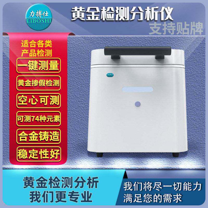 荧光光谱测金仪真假贵金属元素检测仪铂金银铜黄金含量分析
