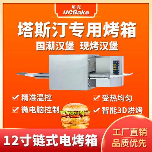 商用链式披萨烤炉中式汉堡烤箱履带式热风循环比萨炉厂电加热