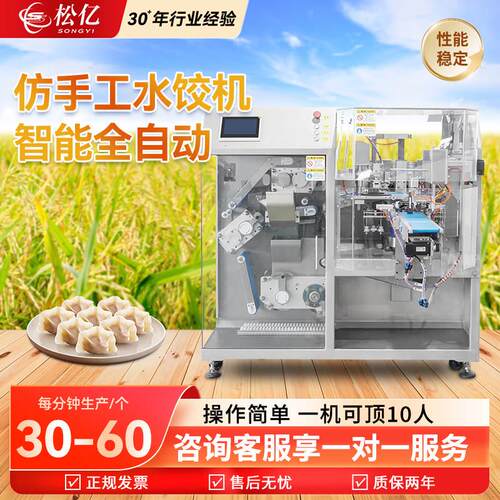 全自动彷手工水饺机智能多功能水饺机智能商用煎饺机自动包水饺机