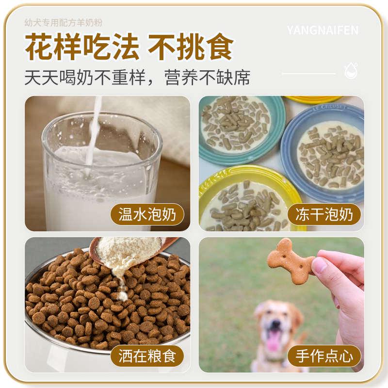羊奶粉狗狗专用宠物刚出生幼犬小奶狗成犬用泰迪柯基新生幼狗喝的