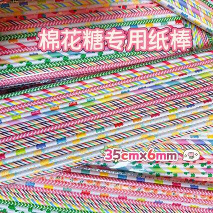 花式棉花糖机专用纸棒糖棒棉花糖棒一次性纸棍彩色竹签纸签纸吸管